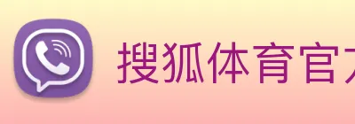 搜狐体育官方 Logo